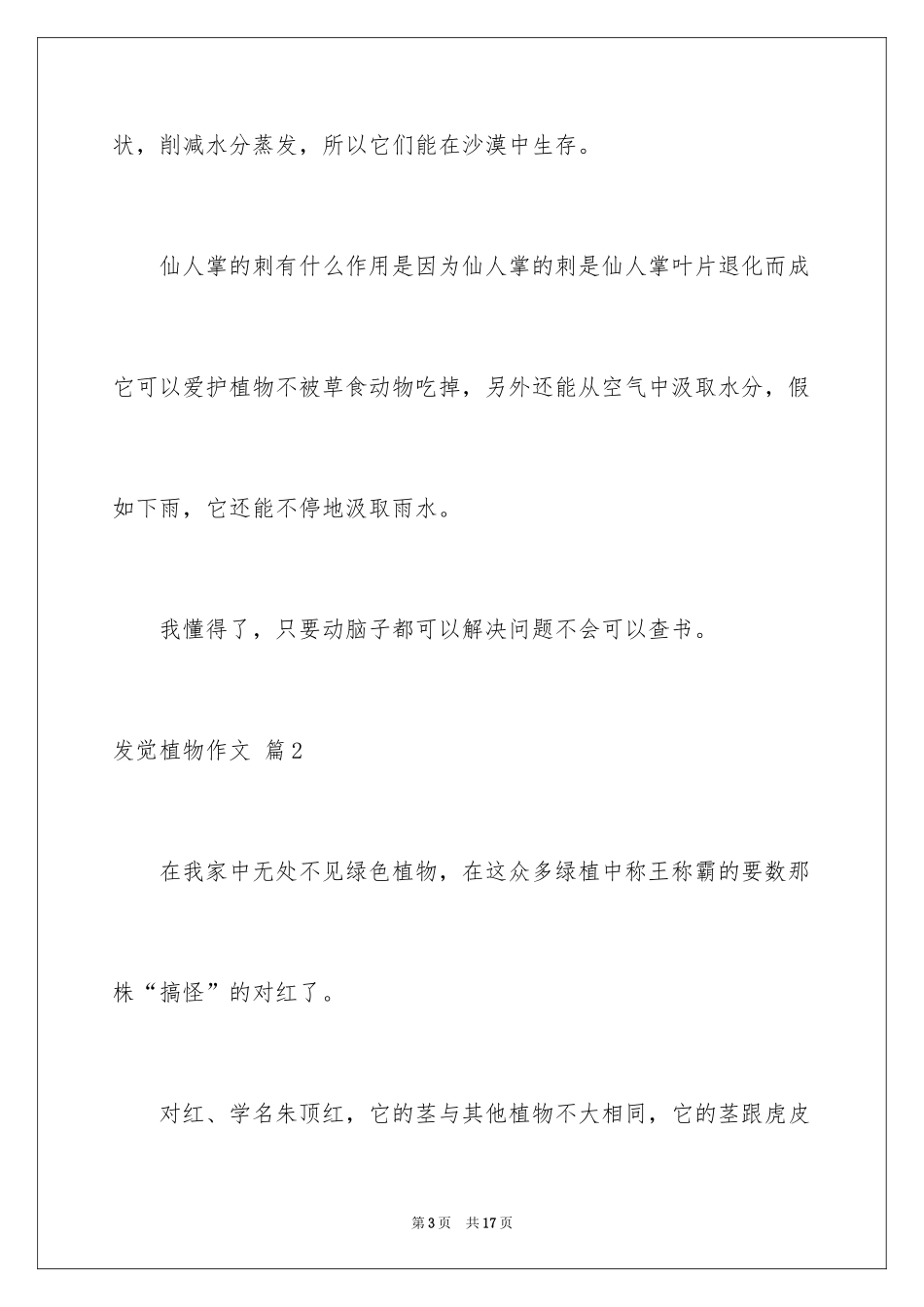 2024发现植物作文_第3页