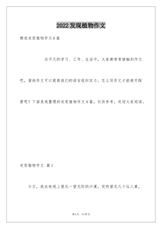2024发现植物作文