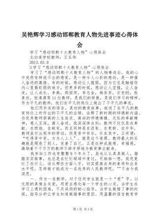 吴艳辉学习感动邯郸教育人物先进事迹心得体会