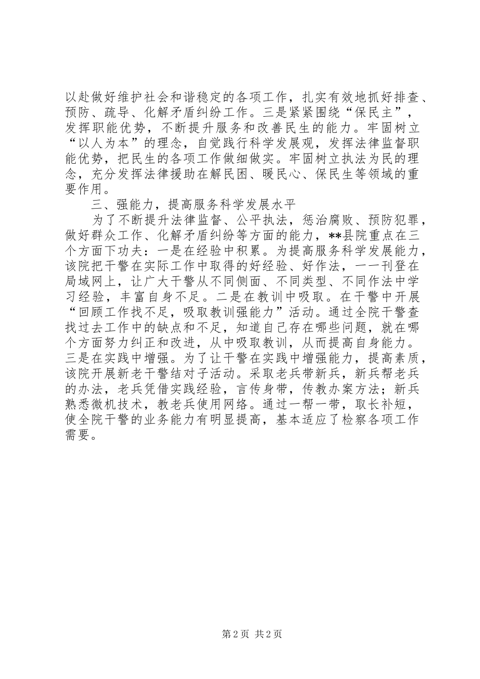政法系统服务年心得体会_第2页