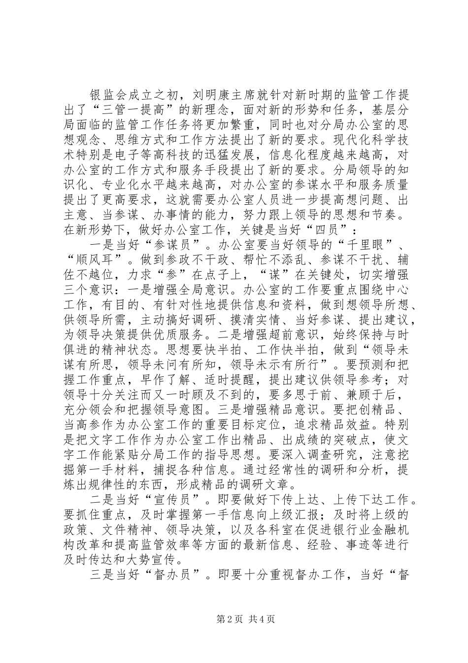 如何做好办公室工作体会_第2页