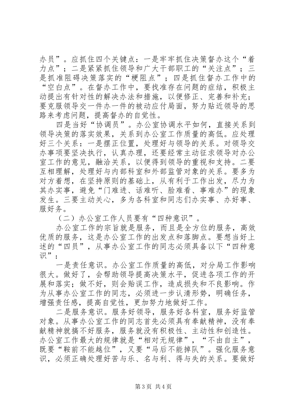 如何做好办公室工作体会_第3页