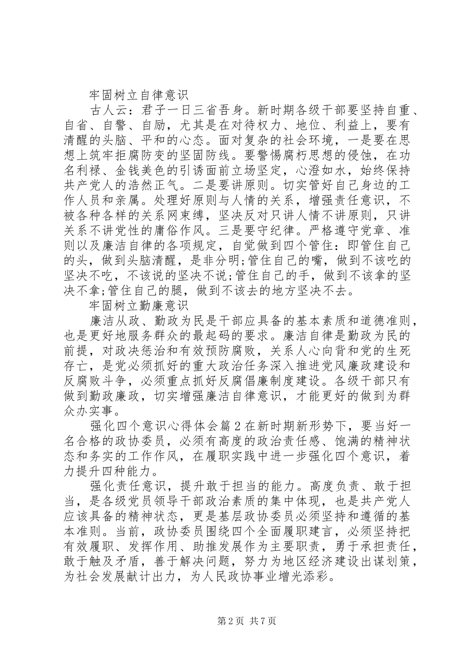 强化四个意识心得体会_第2页