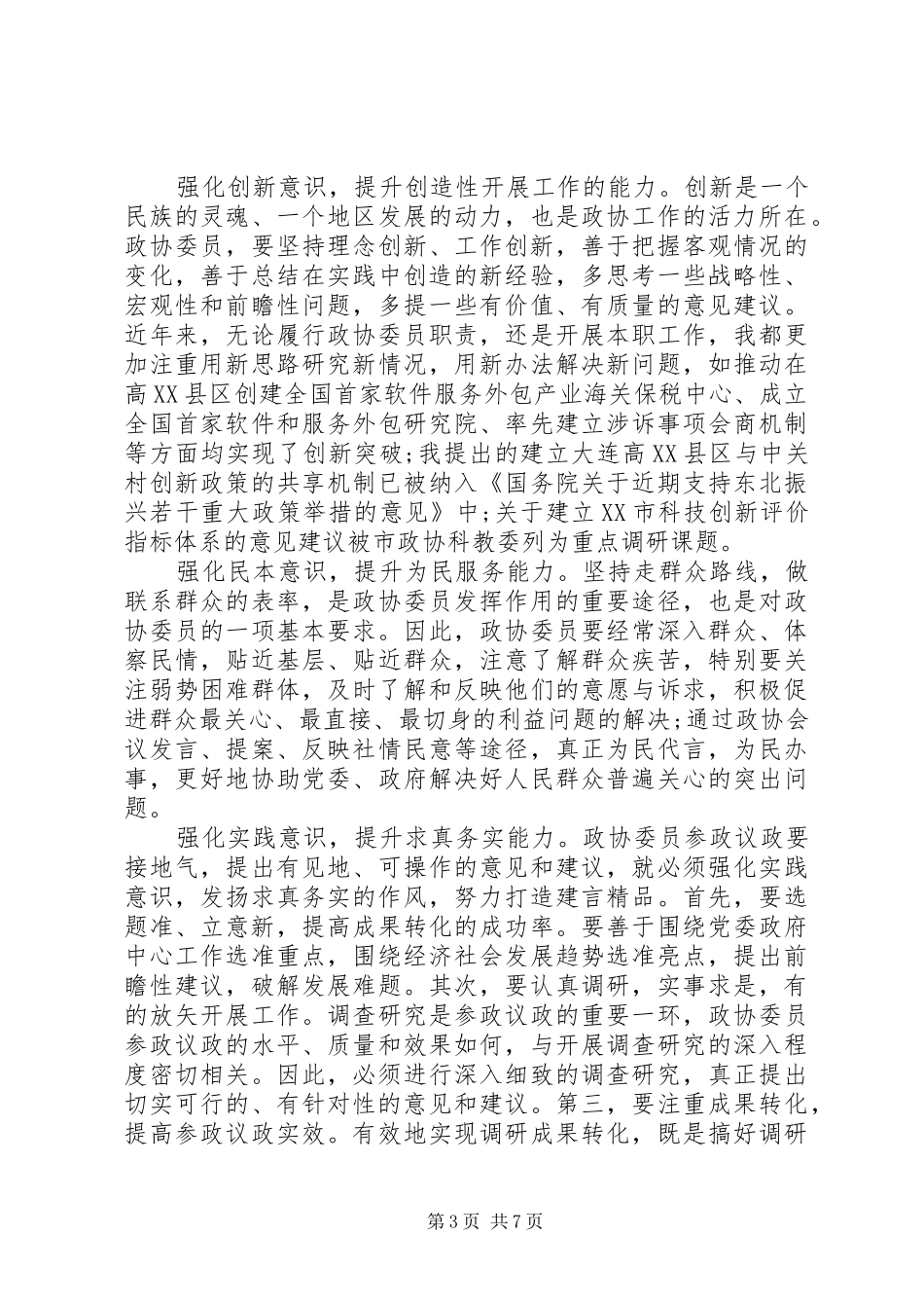 强化四个意识心得体会_第3页