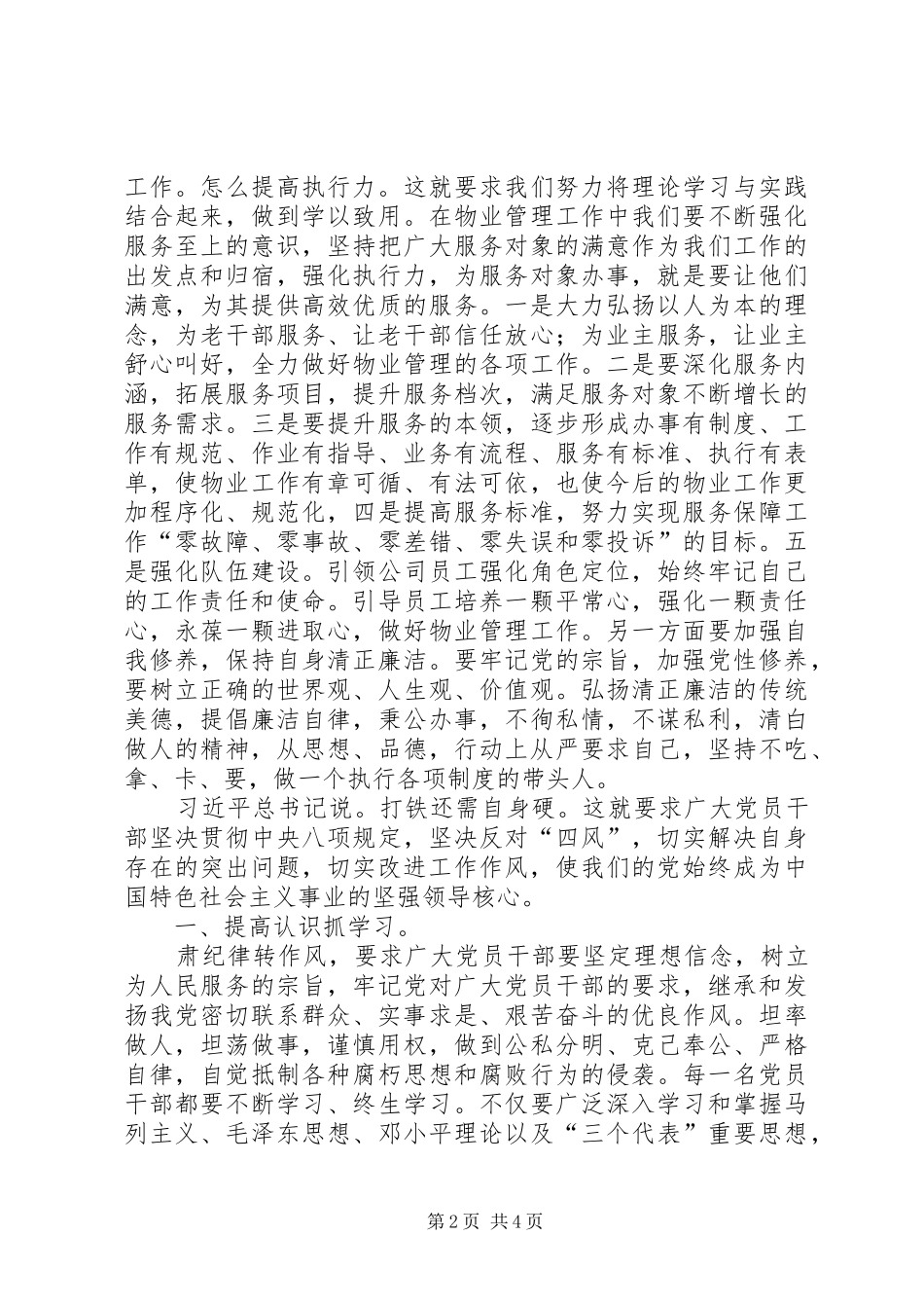 《打铁还需自身硬》学习体会_第2页