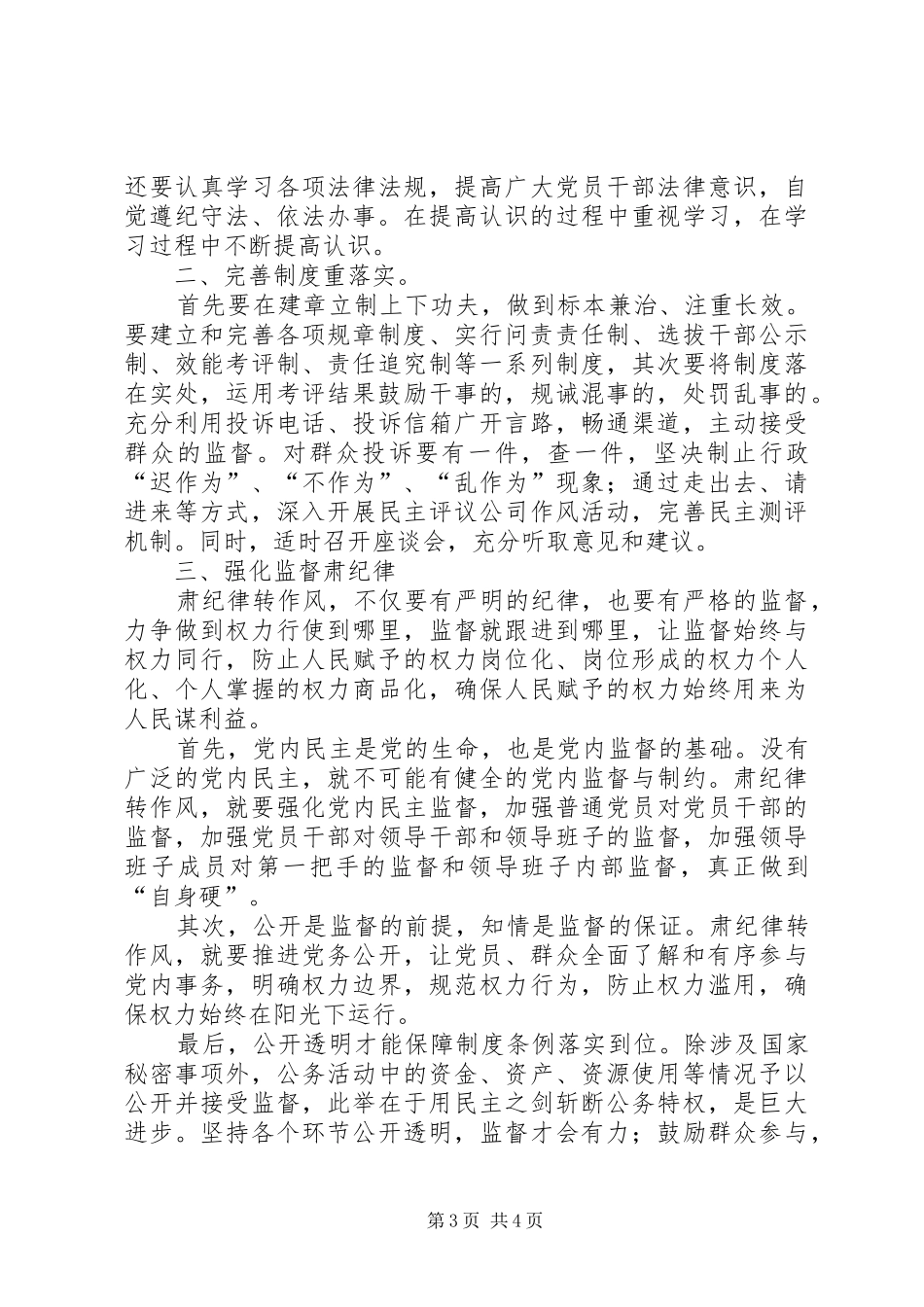 《打铁还需自身硬》学习体会_第3页