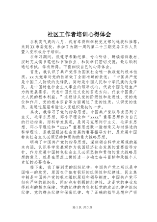 社区工作者培训心得体会