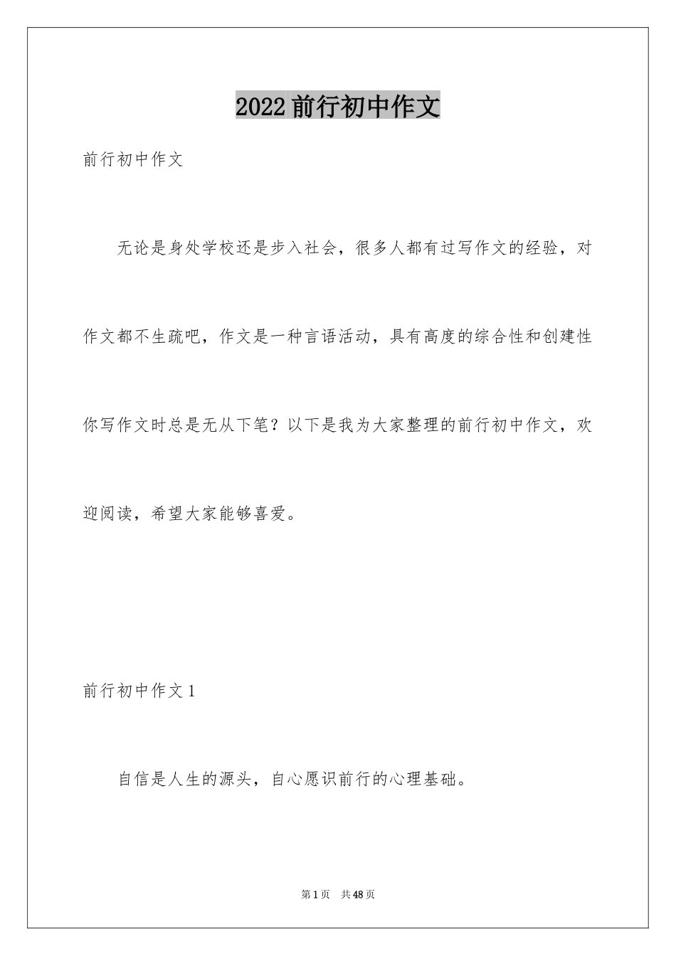 2024前行初中作文_第1页