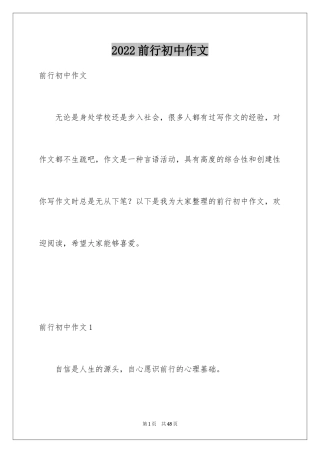 2024前行初中作文