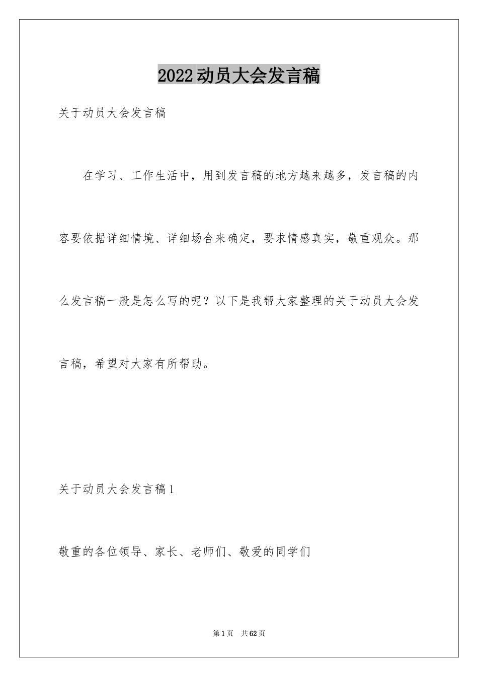 2024动员大会发言稿_11_第1页