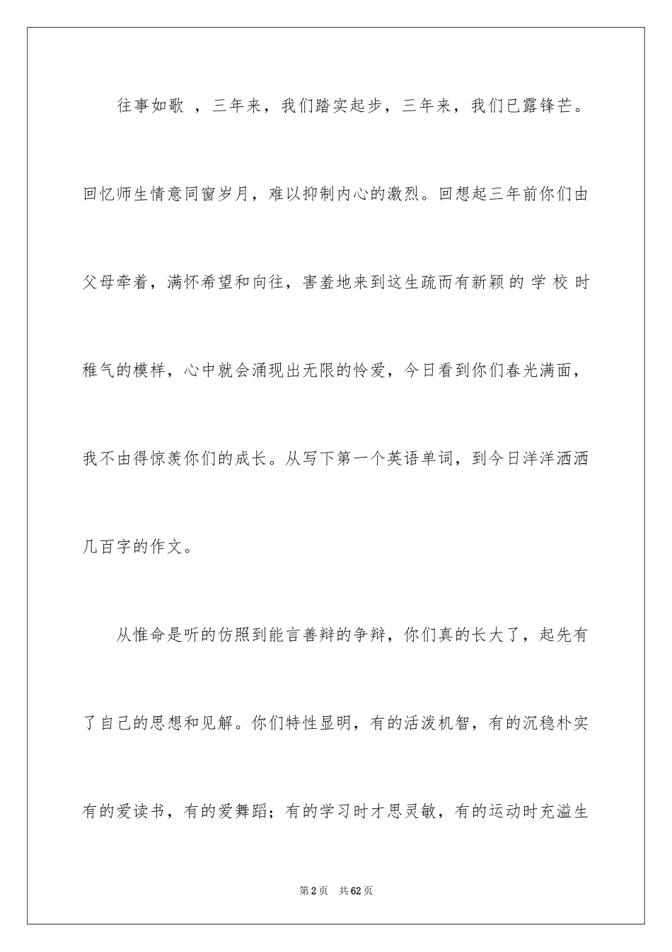 2024动员大会发言稿_11_第2页