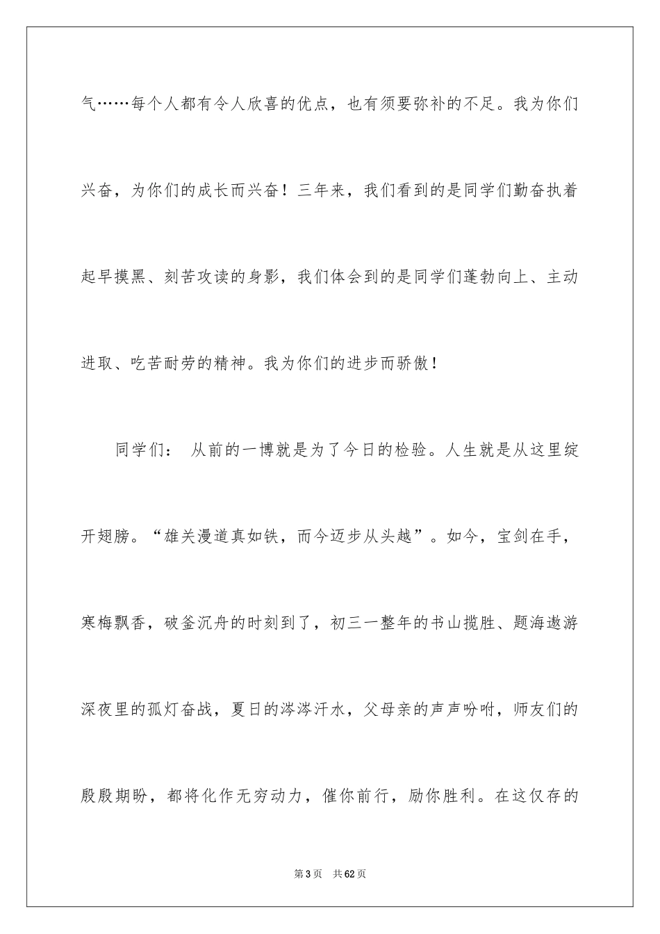 2024动员大会发言稿_11_第3页