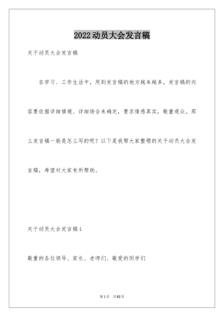 2024动员大会发言稿_11