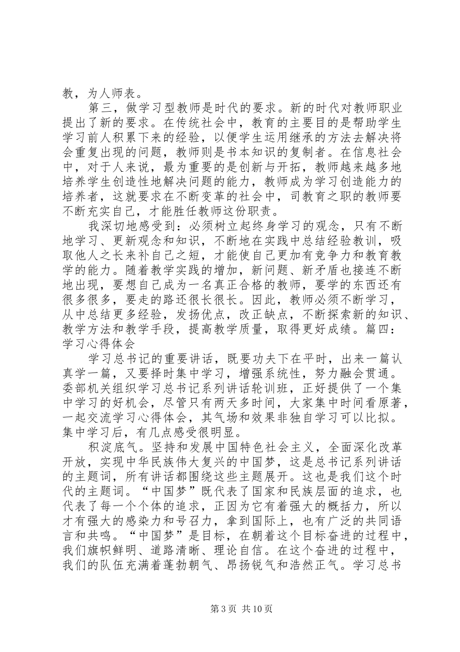 小四风学习心得体会_第3页