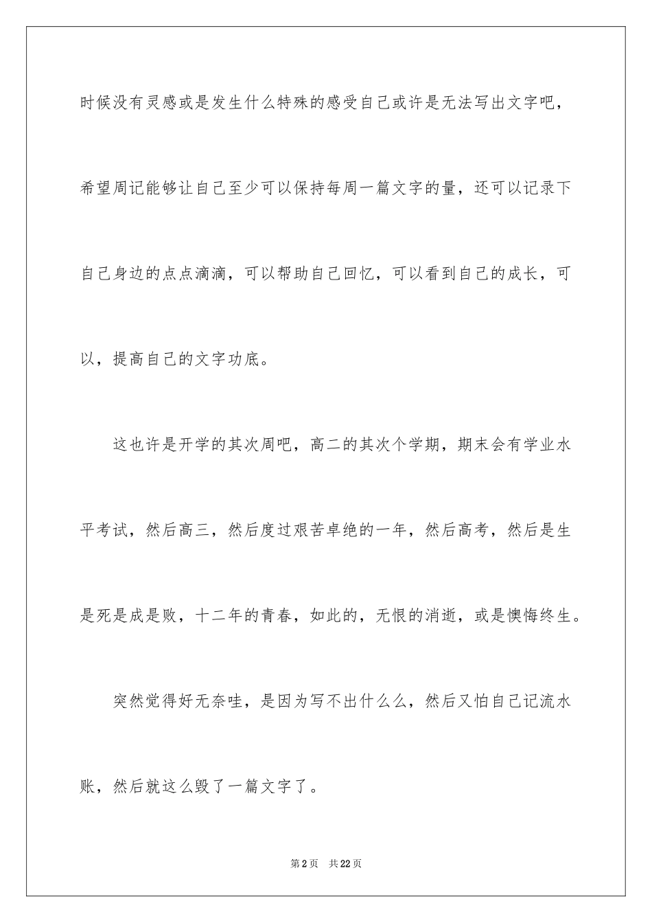 2024周记高中_126_第2页