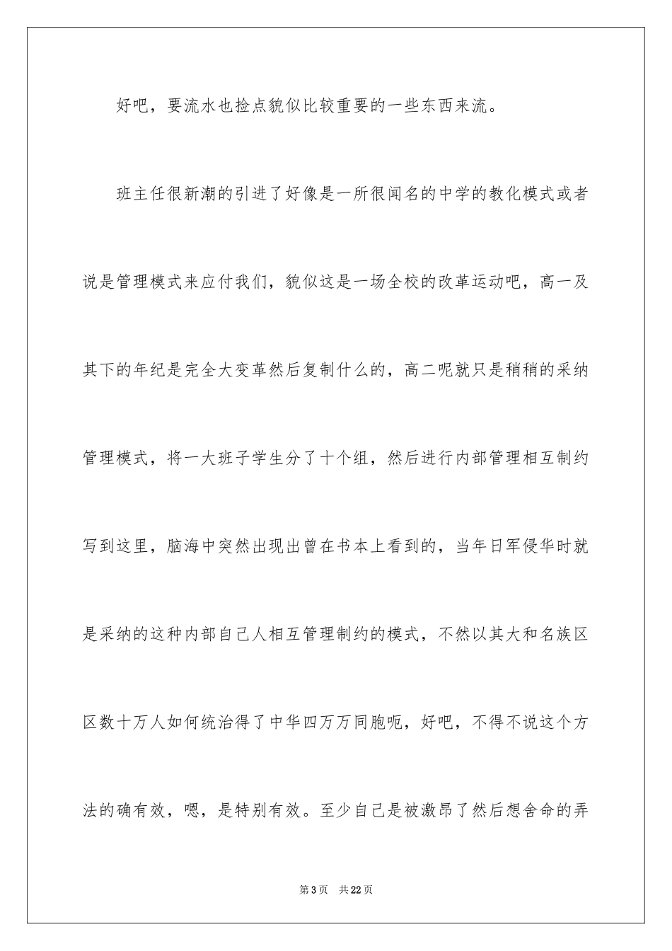 2024周记高中_126_第3页
