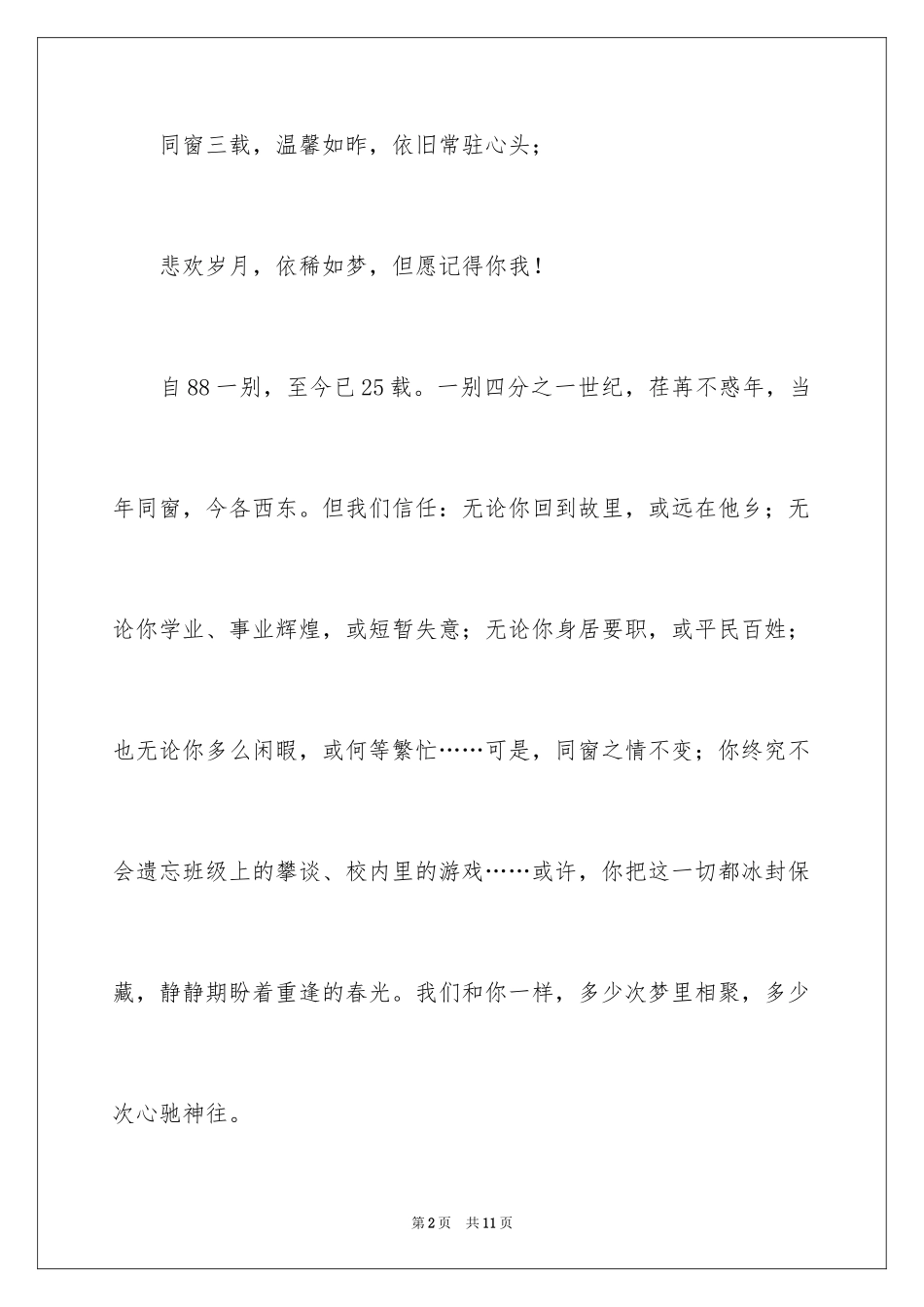 2024同学邀请函_218_第2页