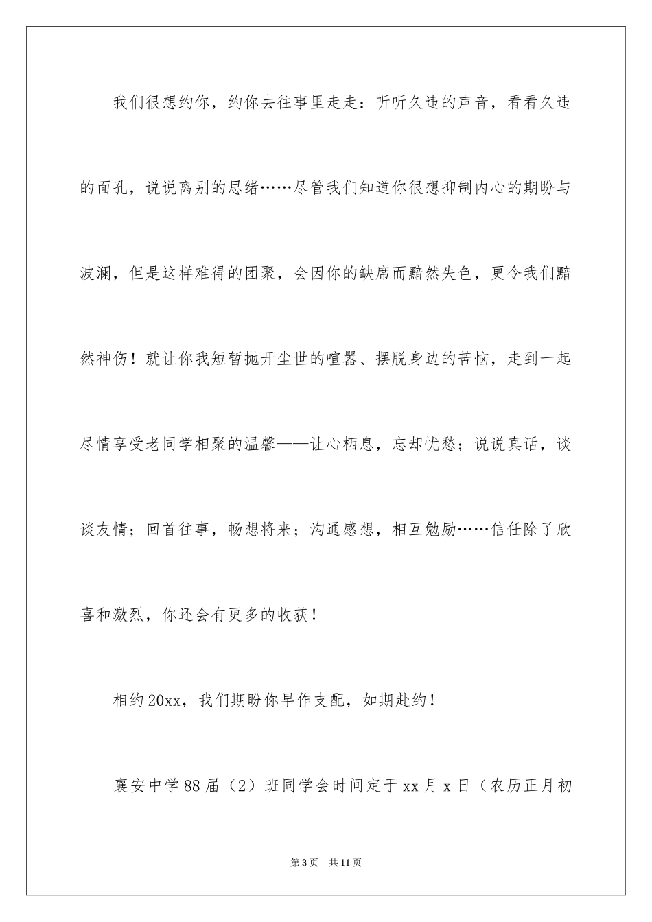 2024同学邀请函_218_第3页