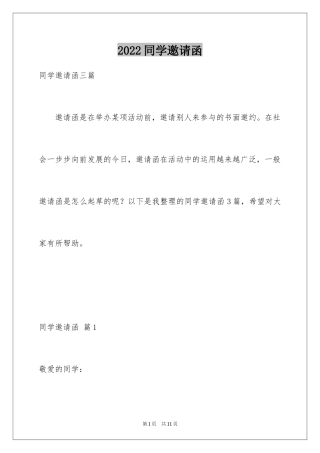 2024同学邀请函_218