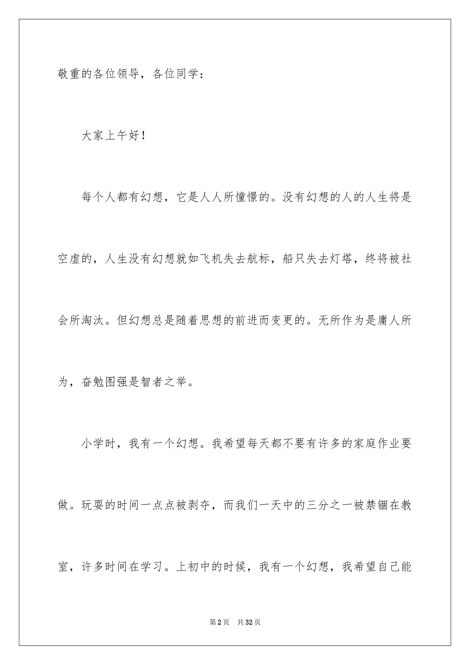 2024初中生我的梦想演讲稿_14_第2页