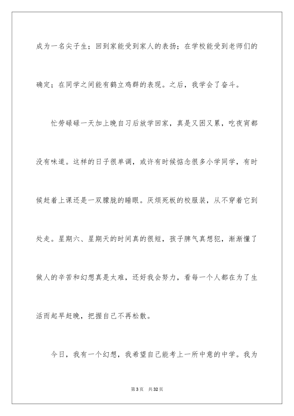 2024初中生我的梦想演讲稿_14_第3页