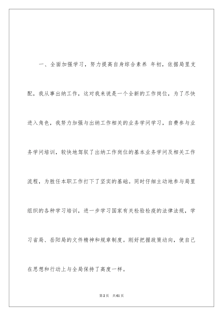 2024出纳述职报告_24_第2页