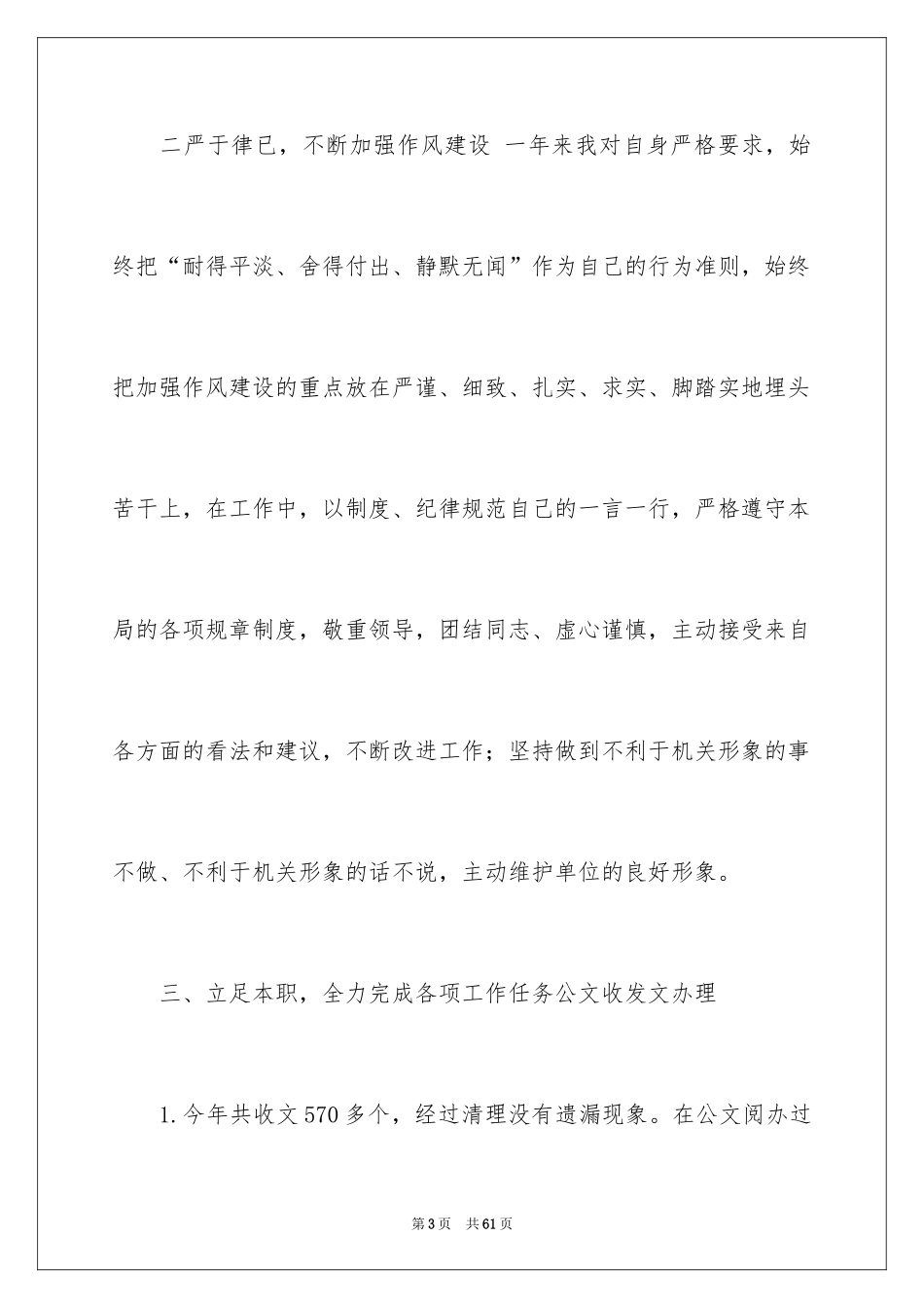2024出纳述职报告_24_第3页