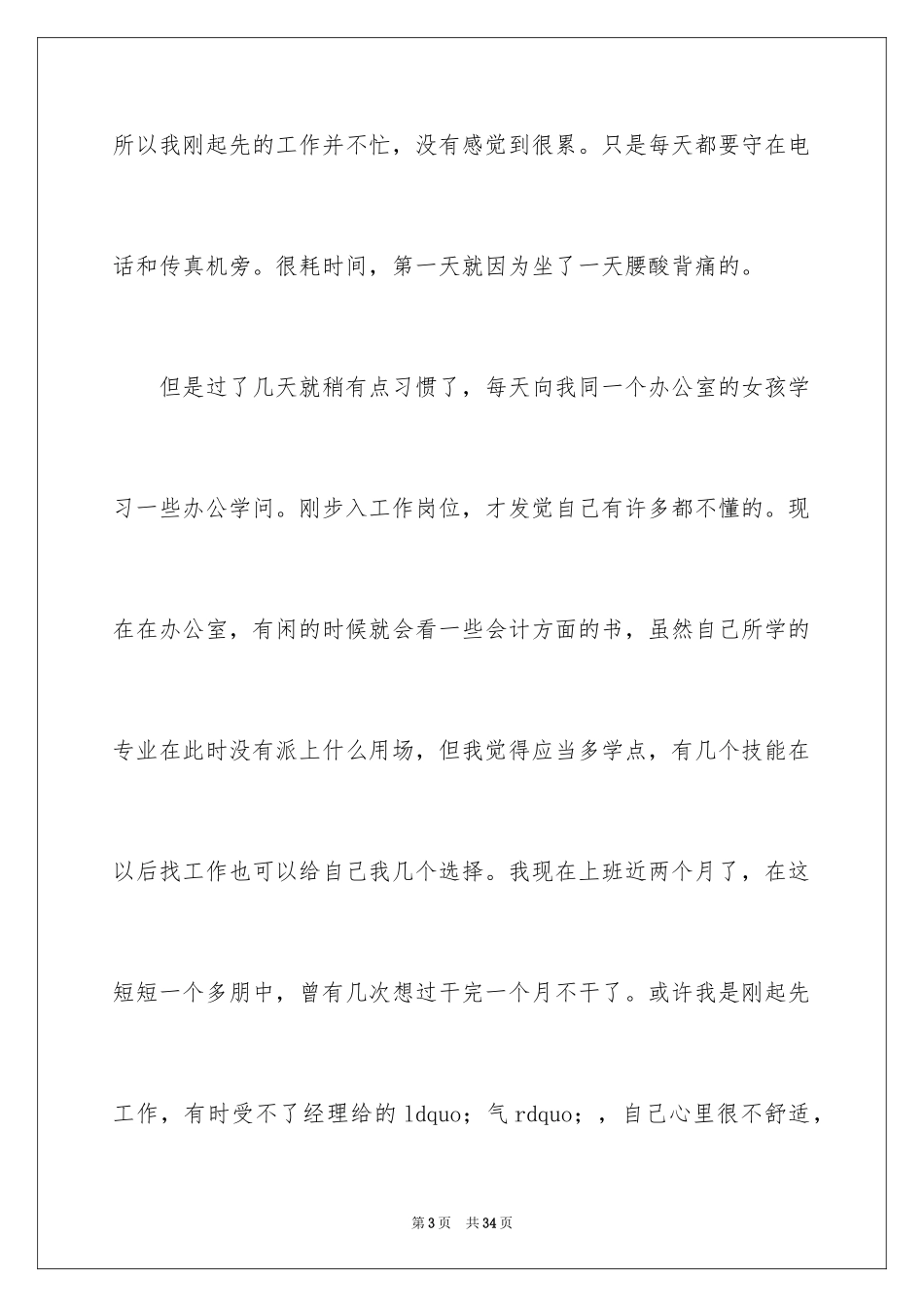 2024公司实习生实习报告_3_第3页