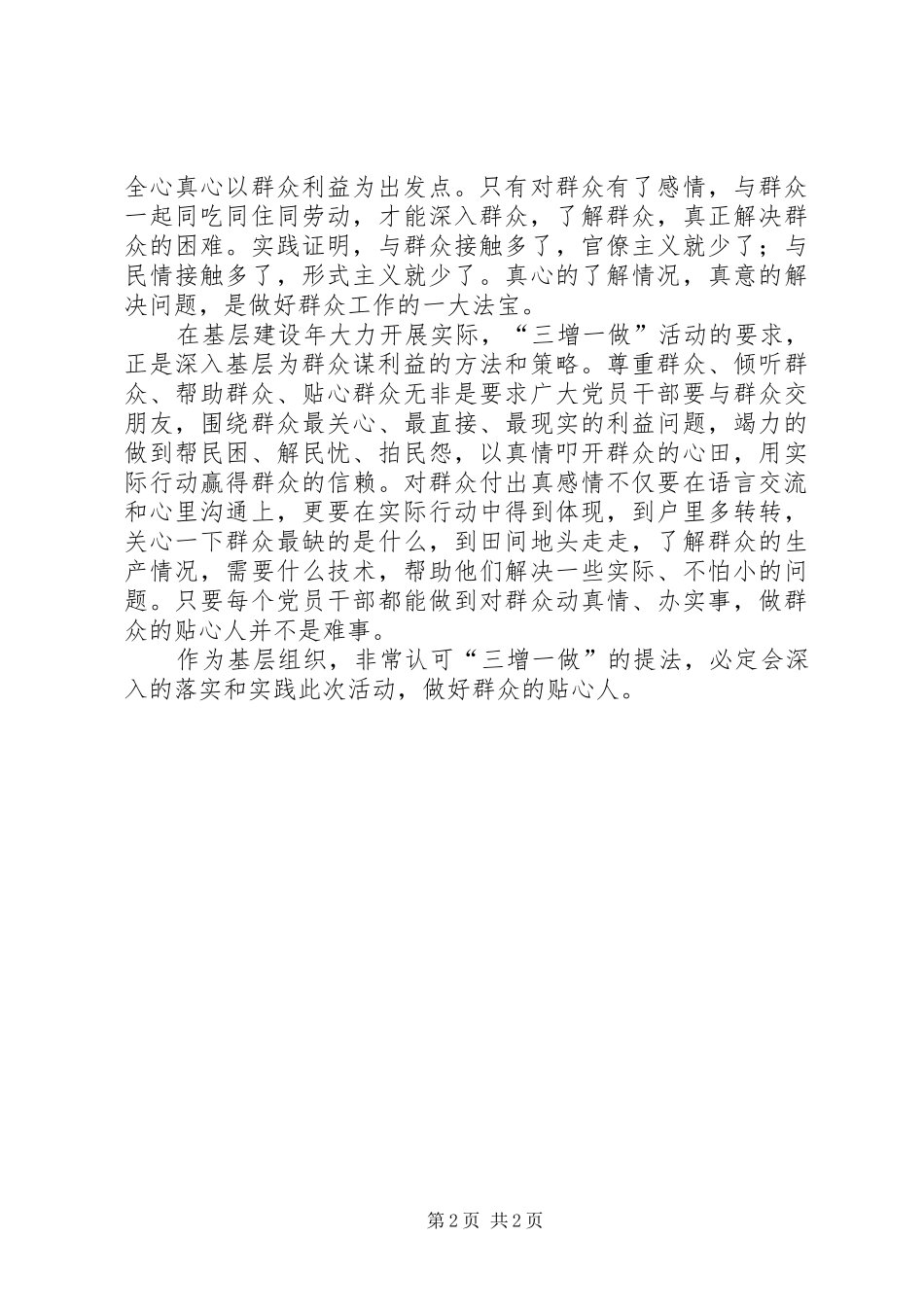 三增一做主题活动学习体会_第2页