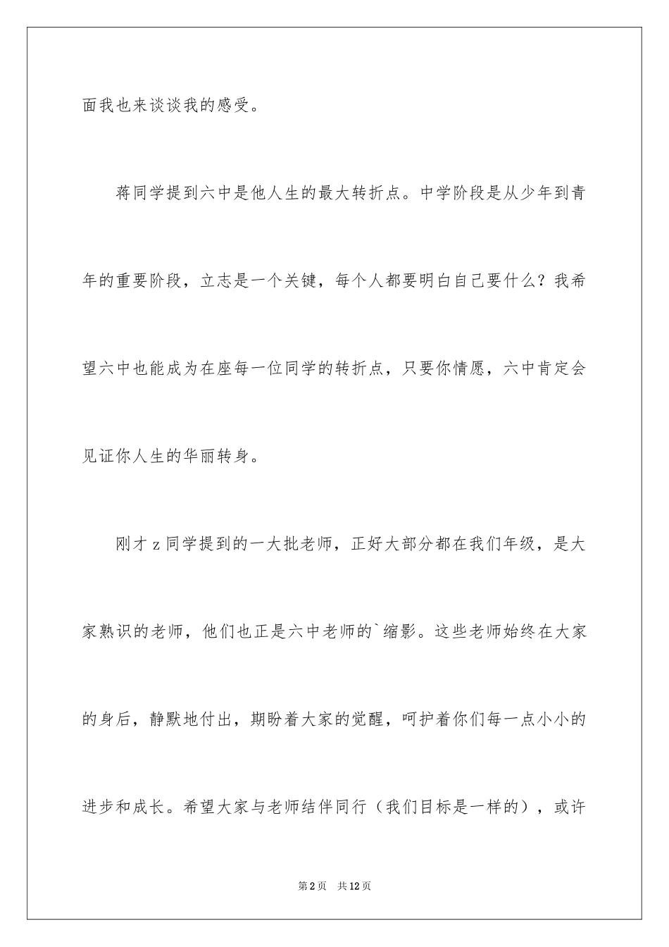 2024学业生涯规划主题教育活动校长发言稿_1_第2页