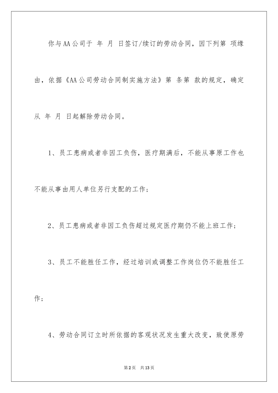 2024公司裁员通知_1_第2页
