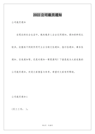 2024公司裁员通知_1