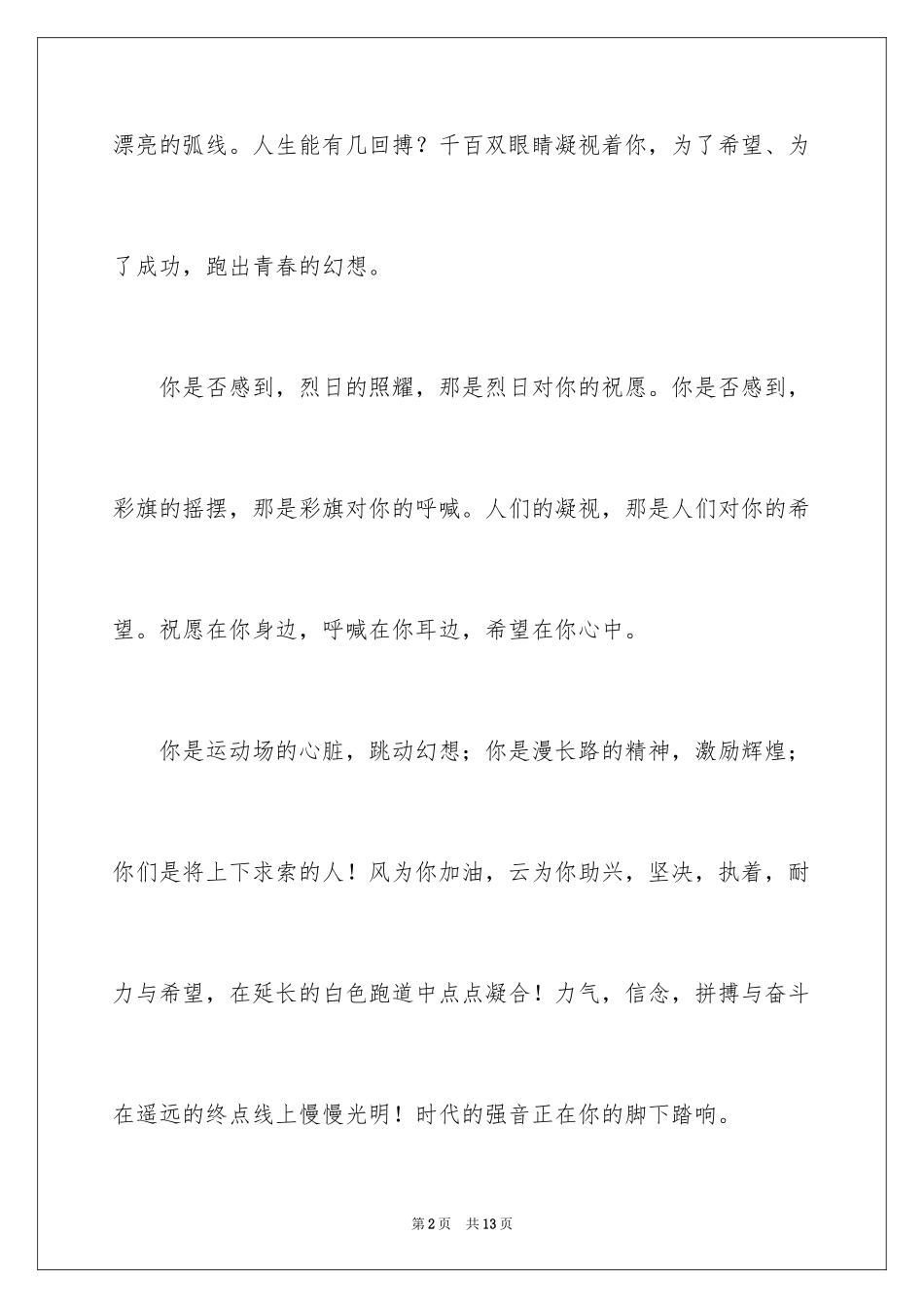 2024内涵运动会加油稿_第2页