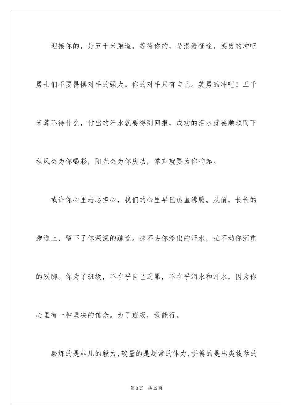 2024内涵运动会加油稿_第3页