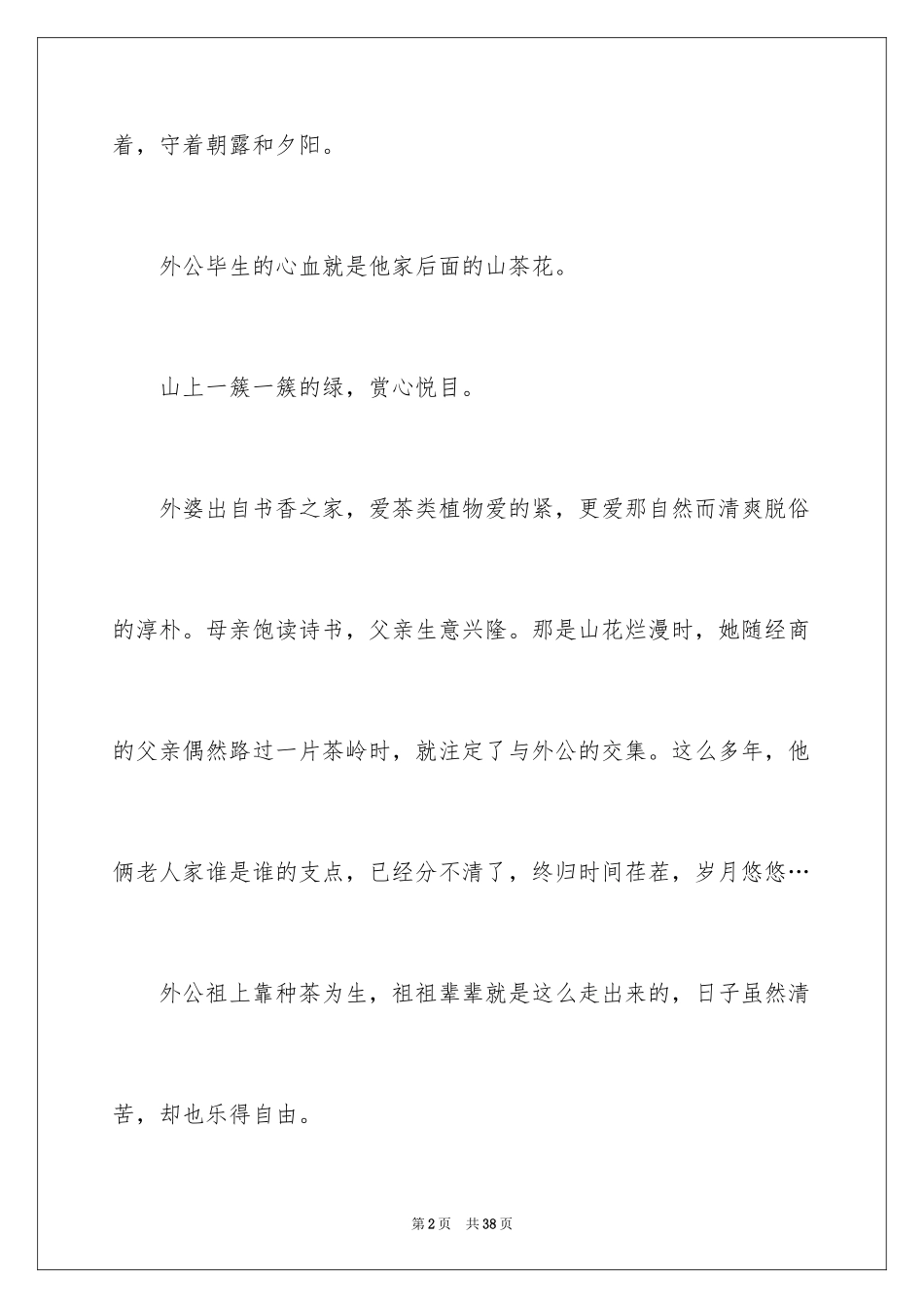2024初三写景作文_17_第2页
