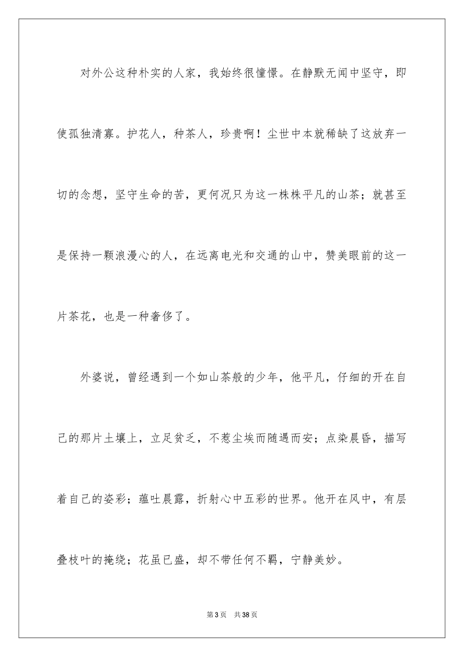 2024初三写景作文_17_第3页