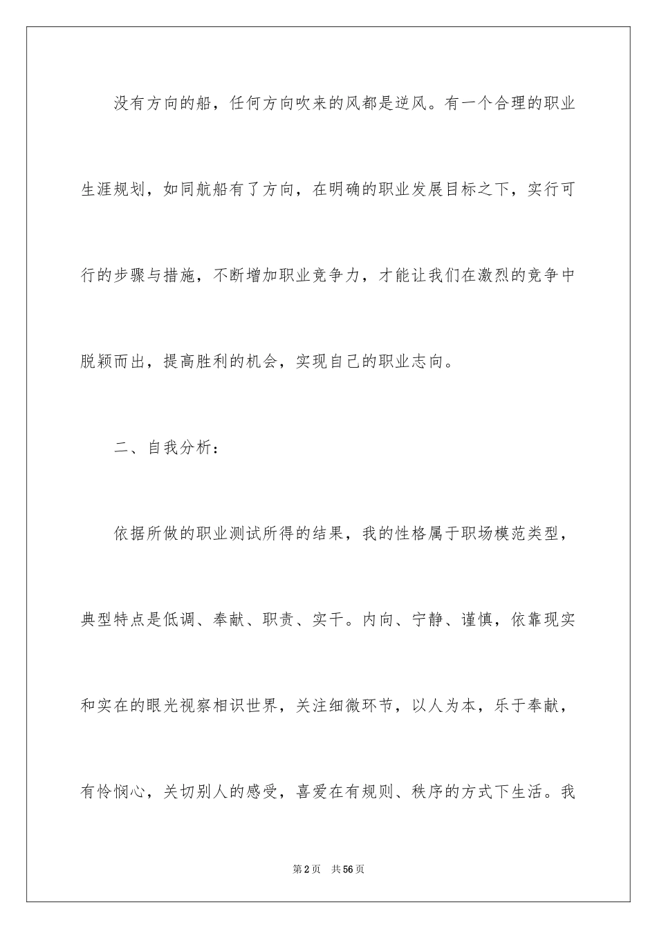 2024大学生职业规划_108_第2页