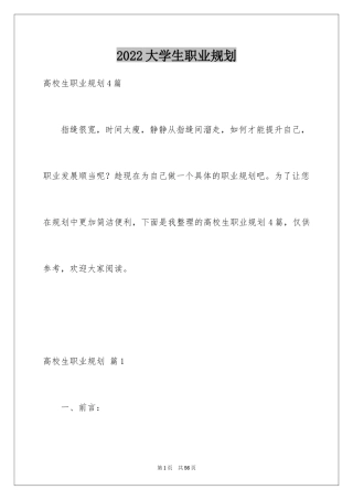 2024大学生职业规划_108