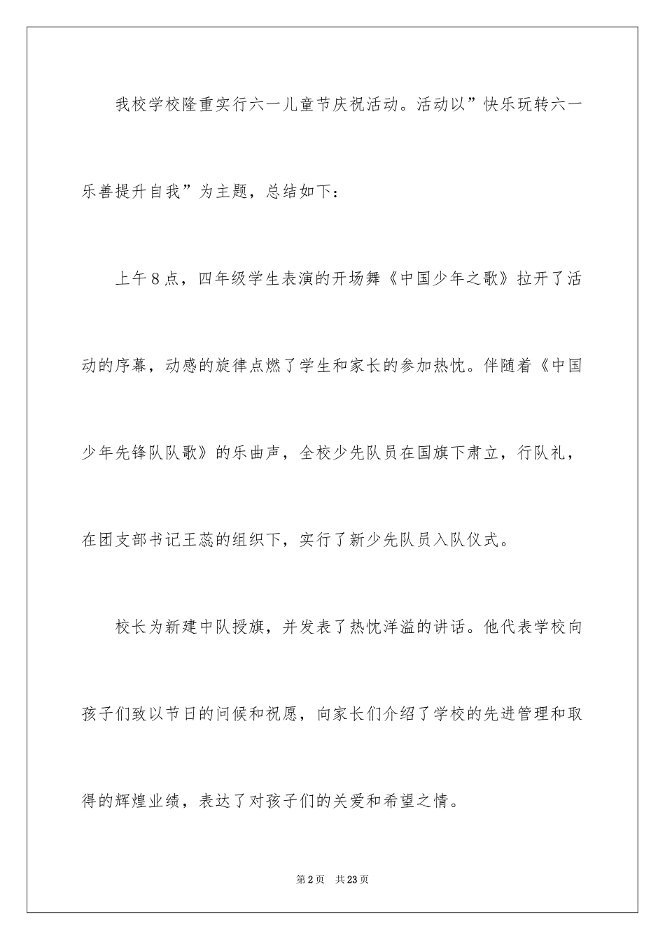 2024六一儿童节活动总结_11_第2页