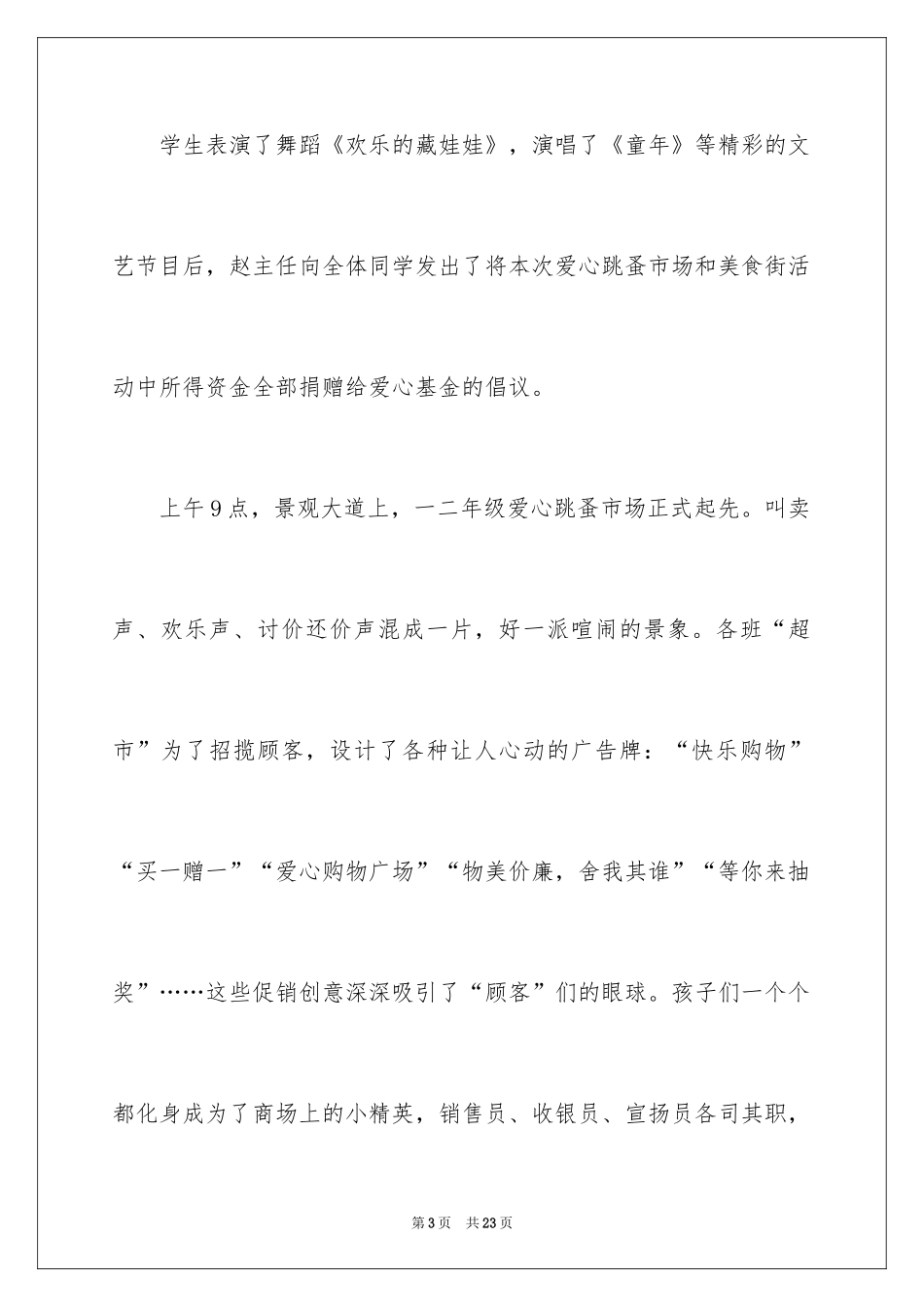 2024六一儿童节活动总结_11_第3页