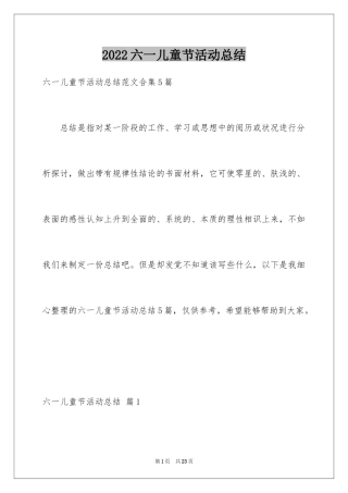 2024六一儿童节活动总结_11