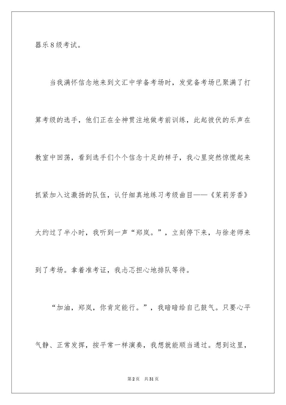 2024六年级考场作文_第2页