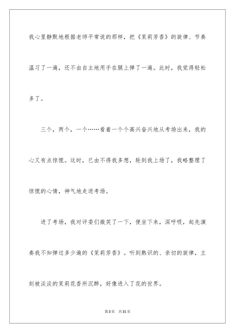 2024六年级考场作文_第3页