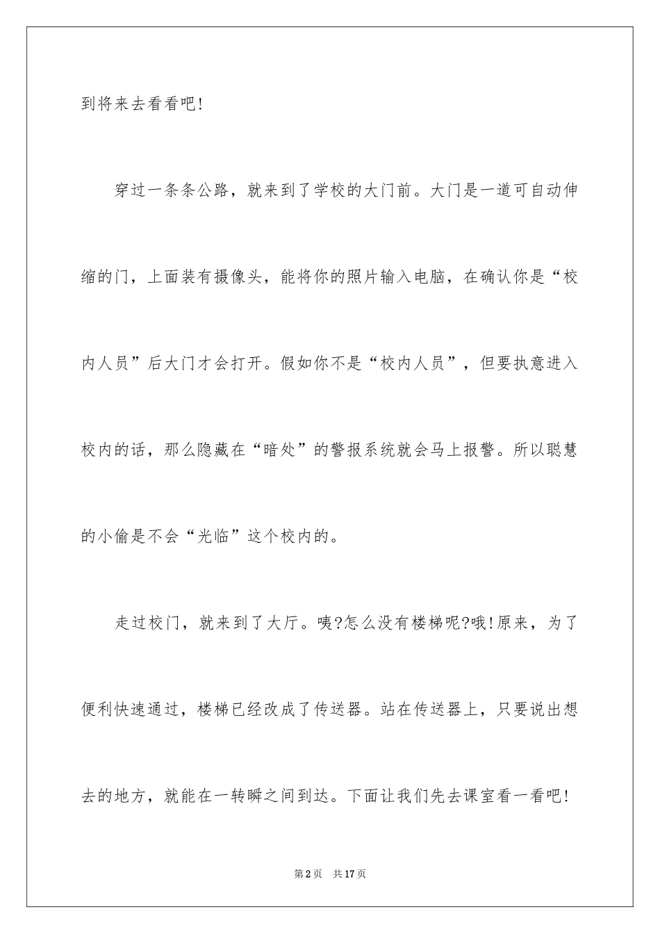 2024学校科幻作文_87_第2页