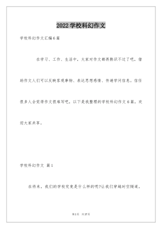 2024学校科幻作文_87