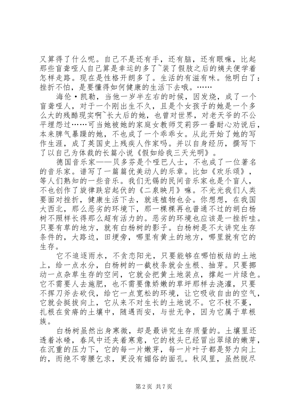 20XX年健康生活的心得多篇_第2页