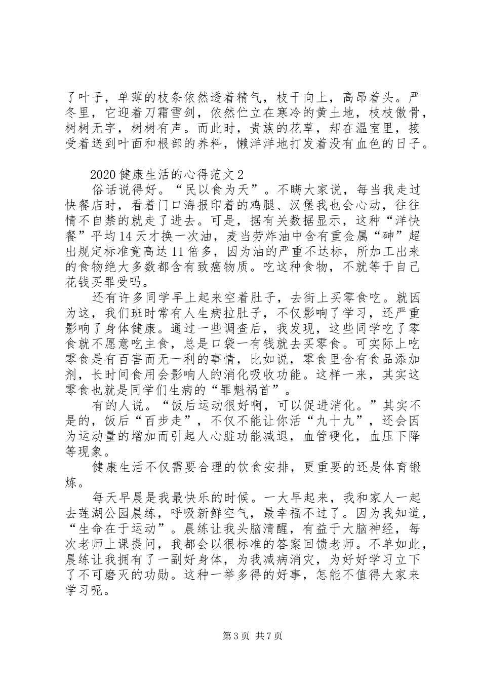 20XX年健康生活的心得多篇_第3页