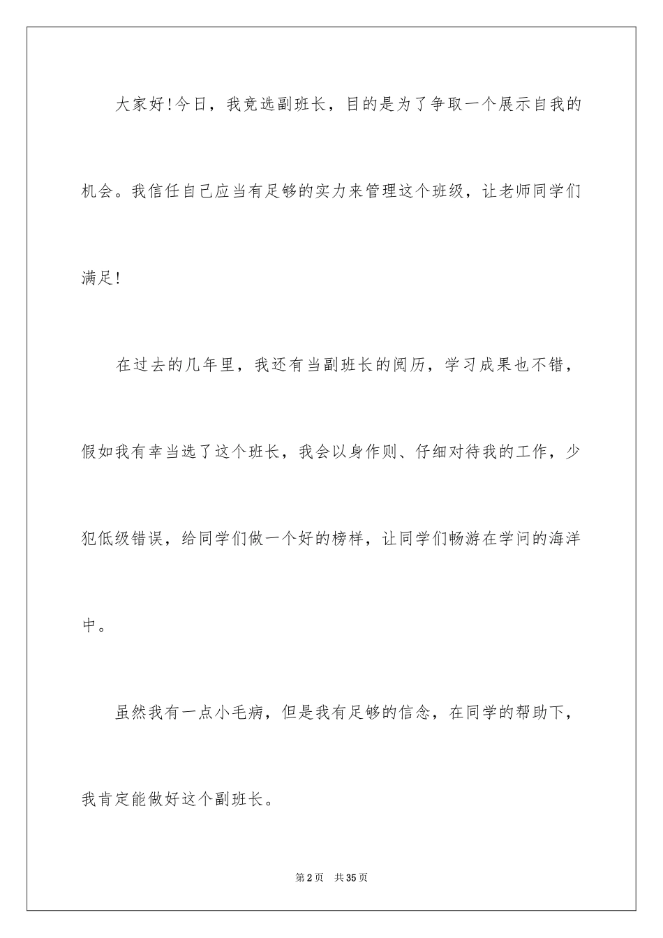 2024学生班干部竞选演讲稿_第2页