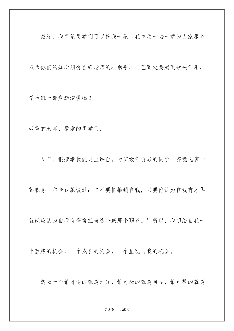 2024学生班干部竞选演讲稿_第3页