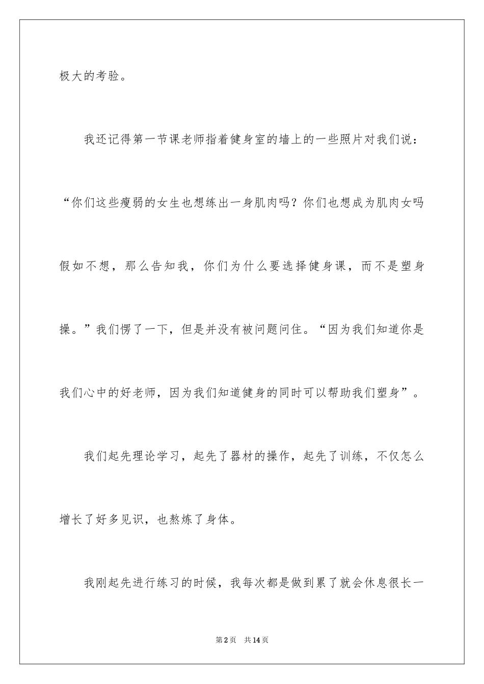 2024健身心得体会_第2页